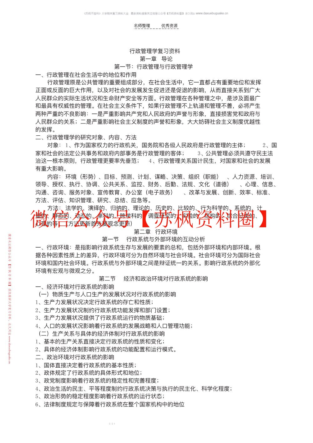 行政管理学